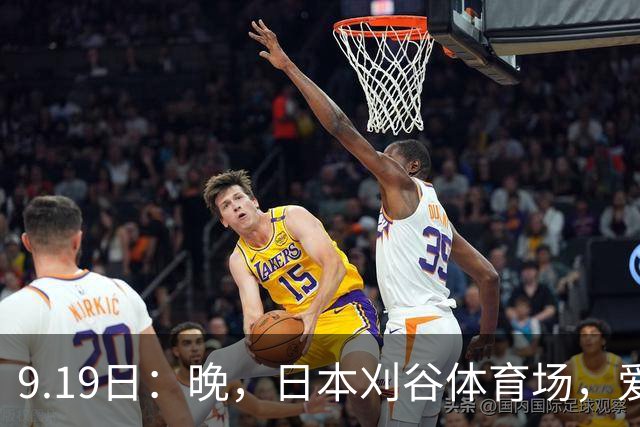 9.19日:晚,日本刈谷体育场,爱知名古屋亚运会男足B组首轮,中国男足